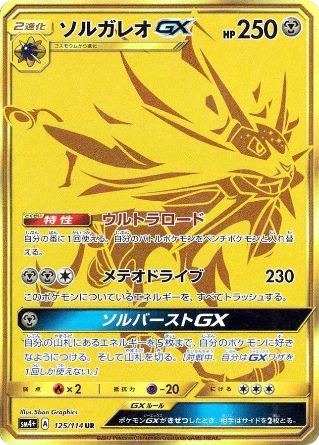 Solgaleo-GX 「SM4+ 125/114」「JP」