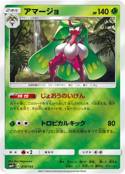 Tsareena #010/114 · Pokémon