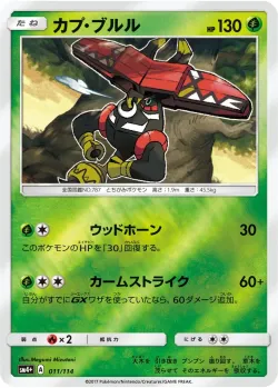 Tapu Bulu #011/114 · Pokémon