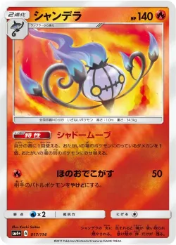 Chandelure #017/114 · Pokémon