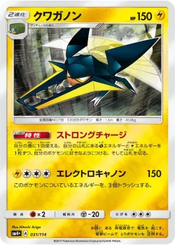 Vikavolt #031/114 · Pokémon