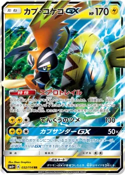 Tapu Koko-GX #032/114 · Pokémon