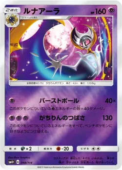 Lunala #048/114 · Pokémon