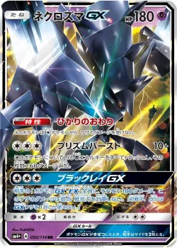 Necrozma-GX #050/114 · Pokémon