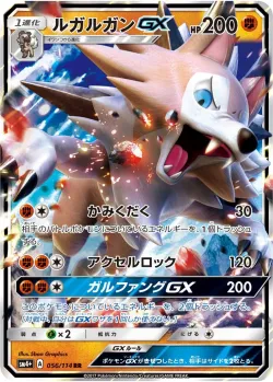 Lycanroc-GX #056/114 · Pokémon