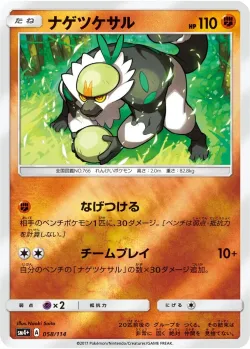 Passimian #058/114 · Pokémon
