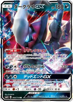 Darkrai-GX #064/114 · Pokémon