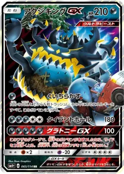 Guzzlord-GX #065/114 · Pokémon