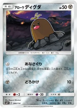 Alolan Diglett #066/114 · Pokémon