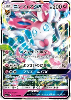 Sylveon-GX #073/114 · Pokémon