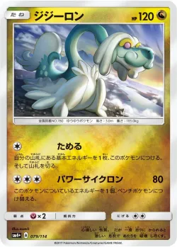 Drampa 「SM4+ 079/114」「JP」