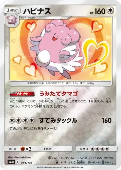 Blissey 「SM4+ 081/114」「JP」