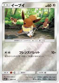 Eevee 「SM4+ 083/114」「JP」