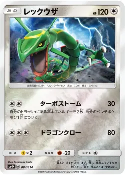 Rayquaza 「SM4+ 084/114」「JP」