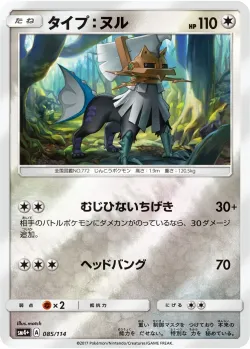 Type: Null 「SM4+ 085/114」「JP」