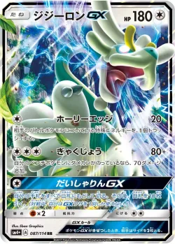 Drampa-GX 「SM4+ 087/114」「JP」