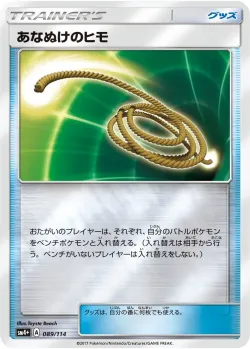 Escape Rope 「SM4+ 089/114」「JP」