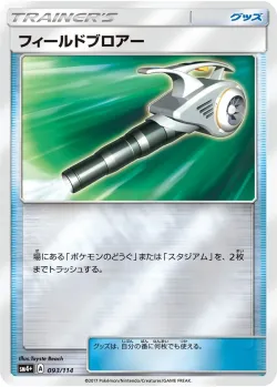 Field Blower 「SM4+ 093/114」「JP」