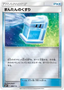 Max Potion 「SM4+ 096/114」「JP」