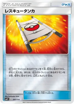 Rescue Stretcher 「SM4+ 097/114」「JP」