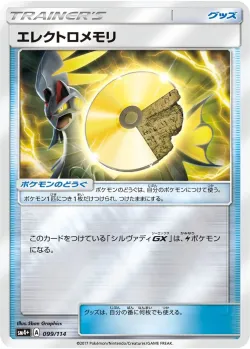 Electric Memory 「SM4+ 099/114」「JP」