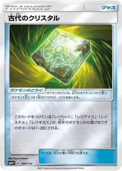 Ancient Crystal 「SM4+ 100/114」「JP」