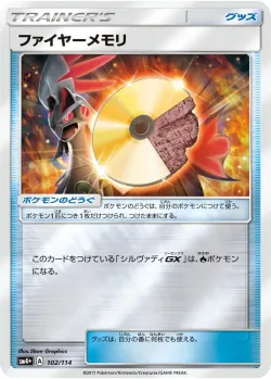 Fire Memory 「SM4+ 102/114」「JP」