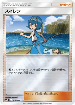Lana 「SM4+ 106/114」「JP」