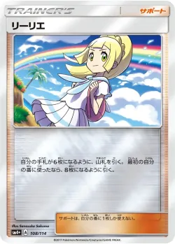 Lillie 「SM4+ 108/114」「JP」