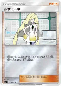 Lusamine 「SM4+ 109/114」「JP」