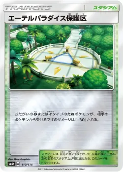 Aether Paradise Conservation Area 「SM4+ 110/114」「JP」