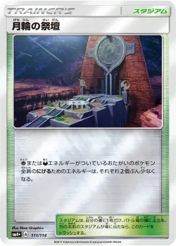 Altar of the Moone 「SM4+ 111/114」「JP」