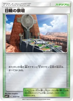 Altar of the Sunne 「SM4+ 113/114」「JP」
