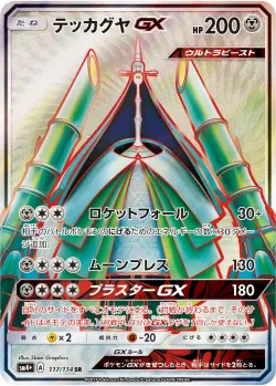 Celesteela-GX 「SM4+ 117/114」「JP」