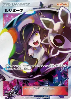 Lusamine 「SM4+ 120/114」「JP」