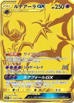Lunala-GX 「SM4+ 124/114」「JP」