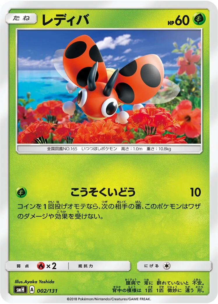 Ledyba 「SMH 002/131」「JP」