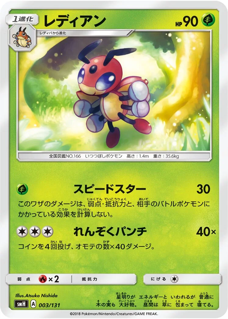 Ledian 「SMH 003/131」「JP」