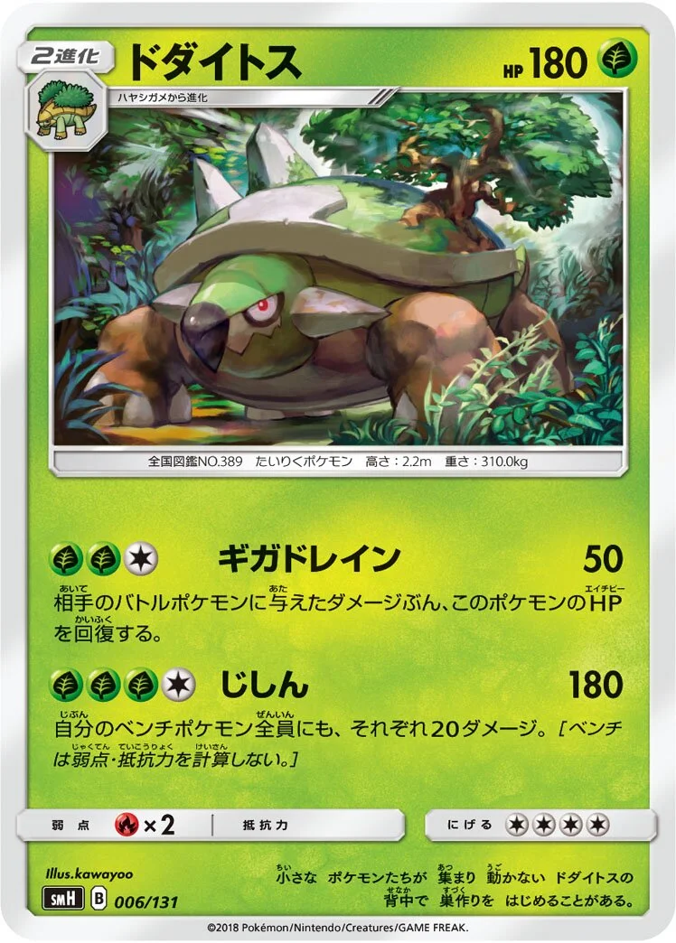 Torterra 「SMH 006/131」「JP」