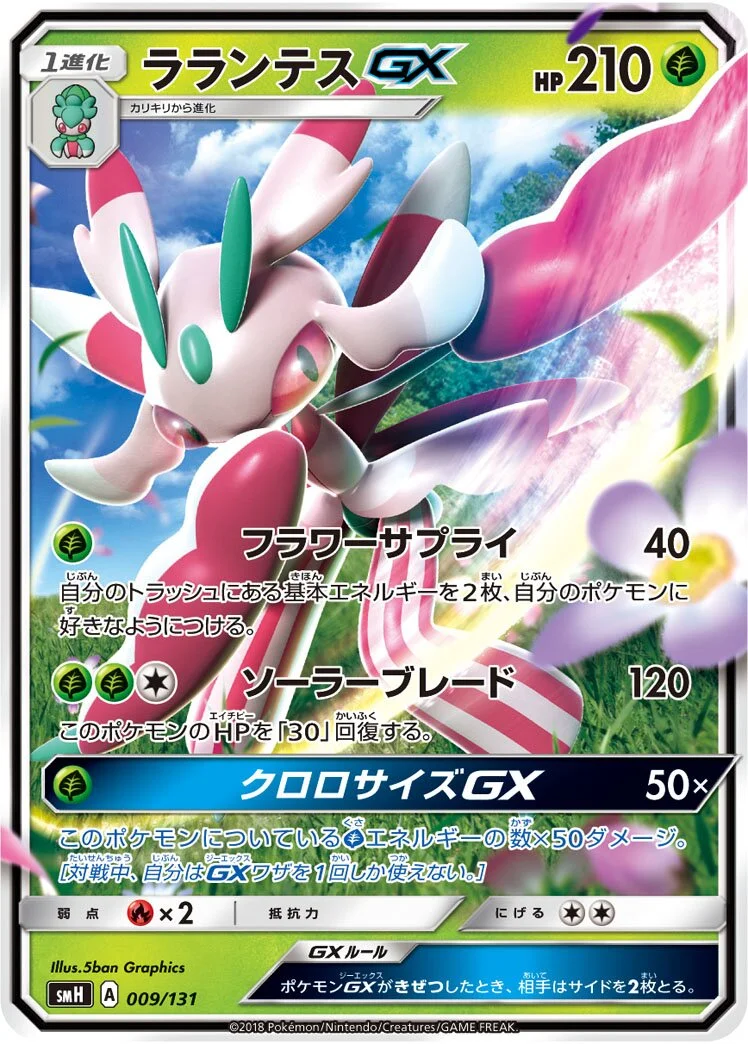Lurantis-GX 「SMH 009/131」「JP」