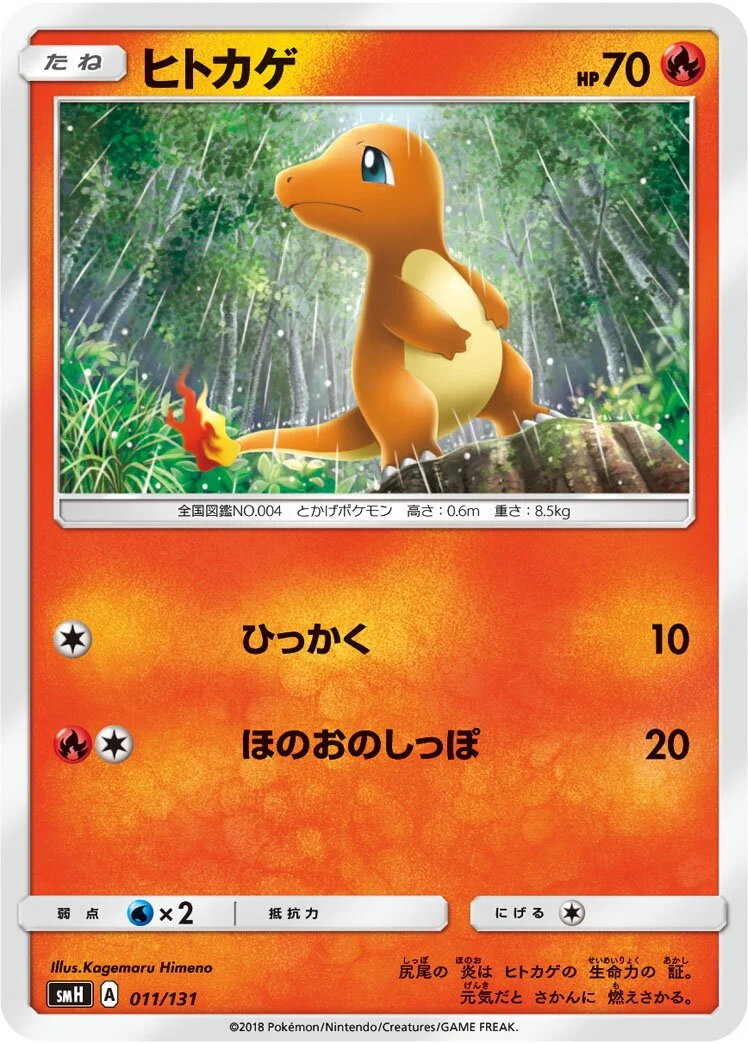 Charmander 「SMH 011/131」「JP」
