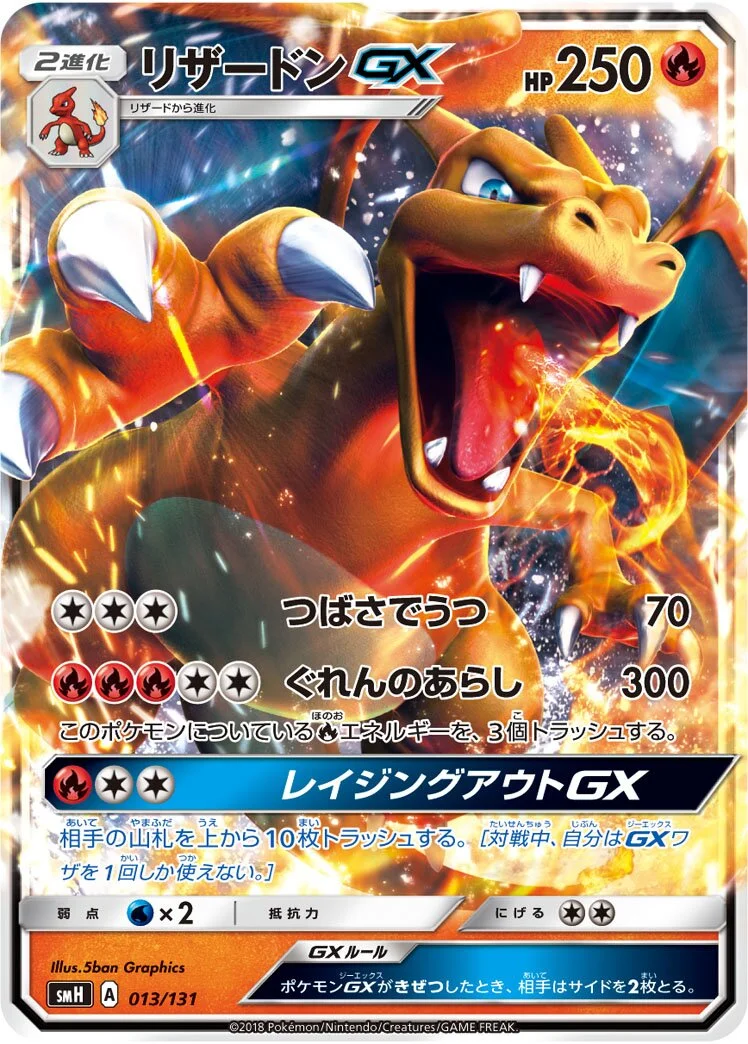 Charizard-GX 「SMH 013/131」「JP」