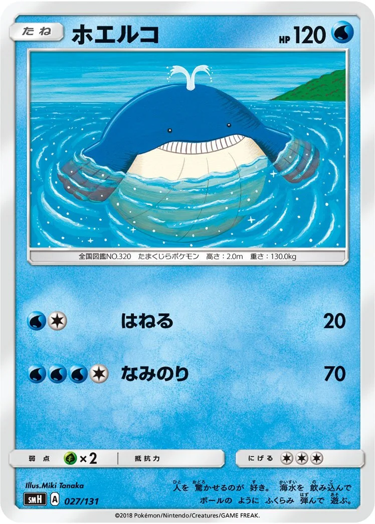 Wailmer 「SMH 027/131」「JP」