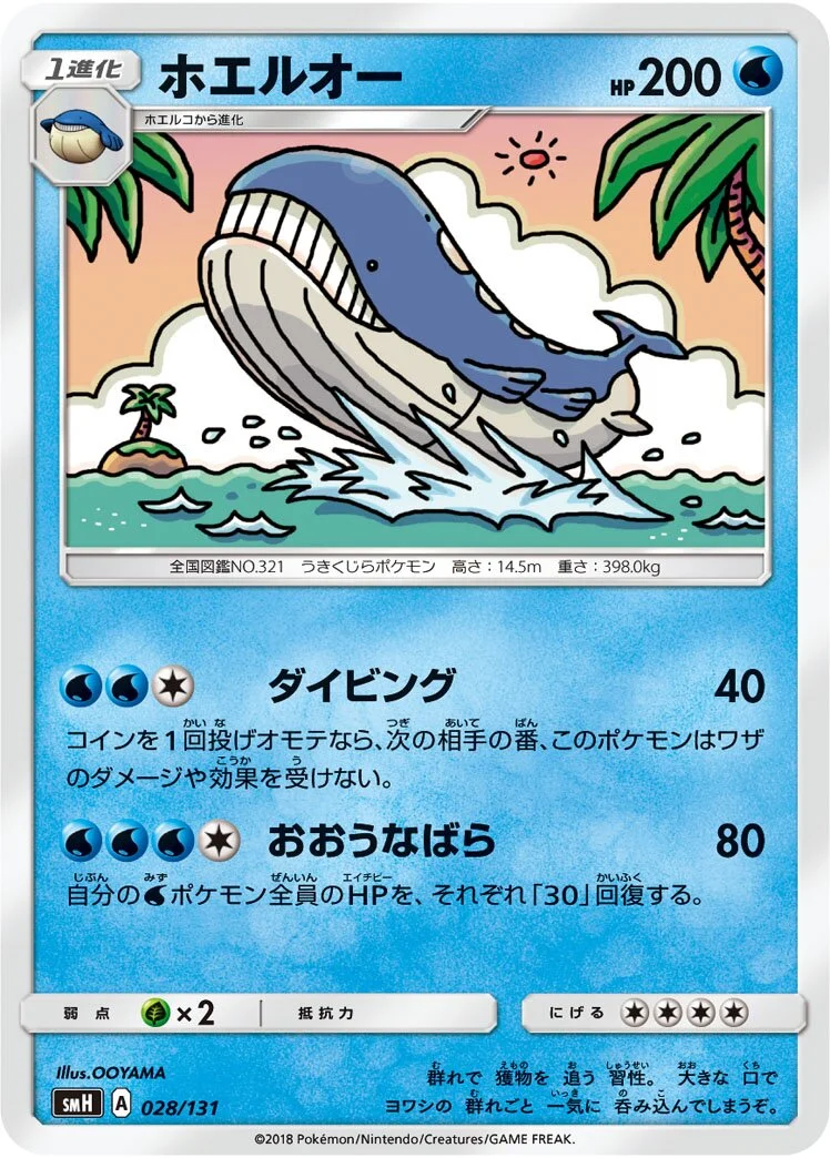 Wailord 「SMH 028/131」「JP」