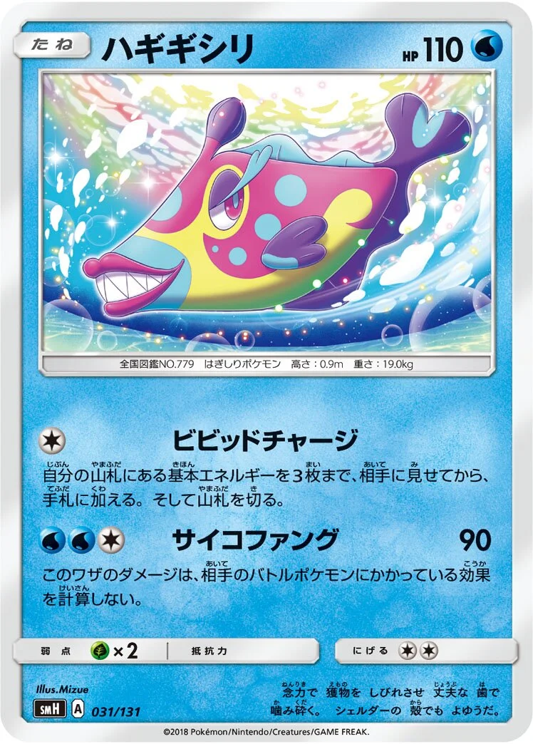 Bruxish 「SMH 031/131」「JP」
