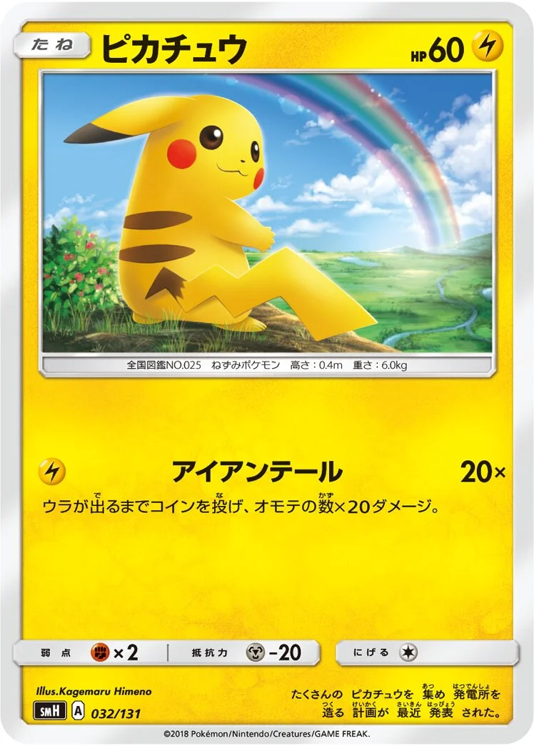 Pikachu 「SMH 032/131」「JP」