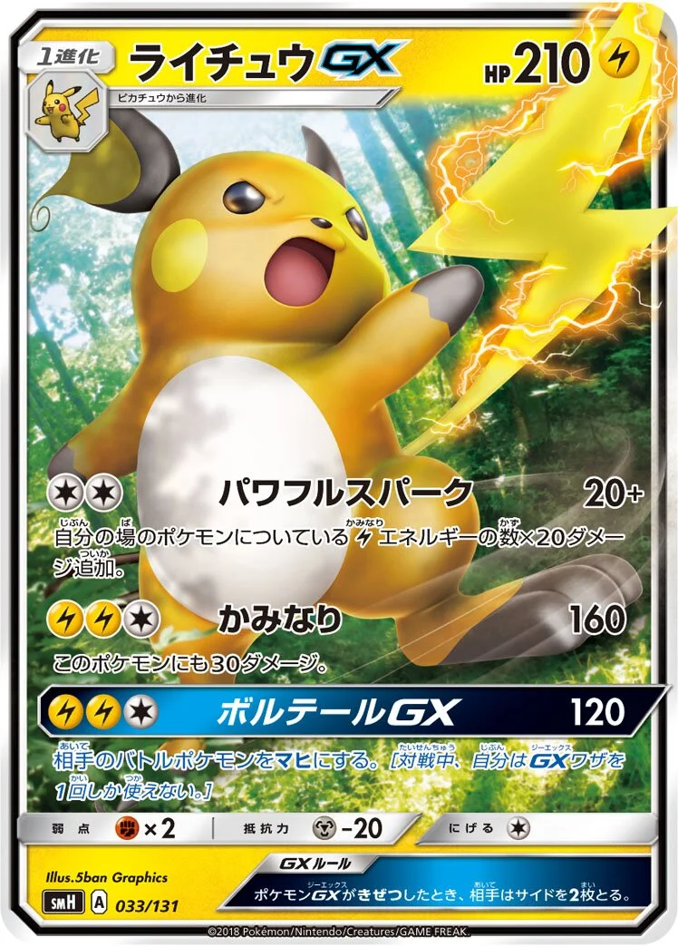 Raichu-GX 「SMH 033/131」「JP」