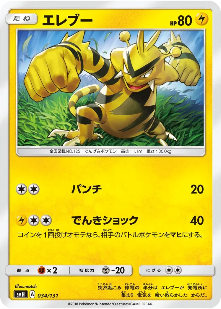 Electabuzz 「SMH 034/131」「JP」