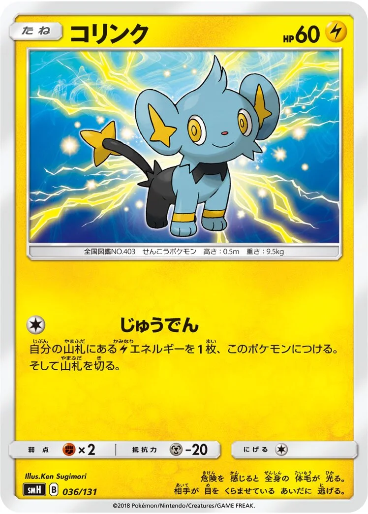 Shinx 「SMH 036/131」「JP」