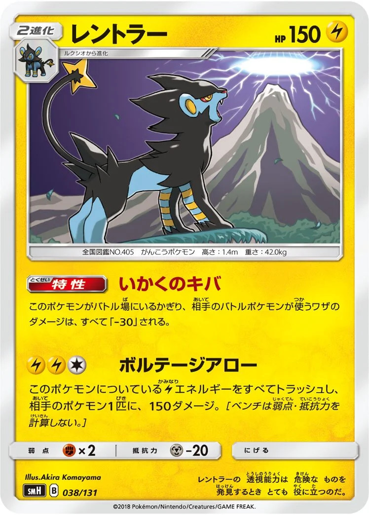 Luxray 「SMH 038/131」「JP」